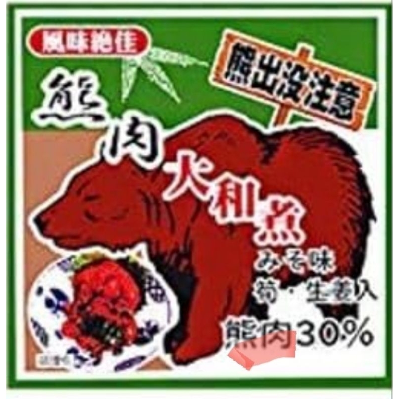 日本北海道 熊肉罐頭 70g 熊肉大和煮 熊出沒注意