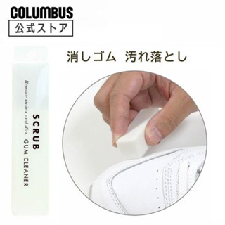 COLUMBUS 運動鞋去汙橡皮擦 GUM CLEANER 日本 去汙擦 球鞋橡皮擦 去汙 鞋用橡皮擦 鞋子橡皮擦