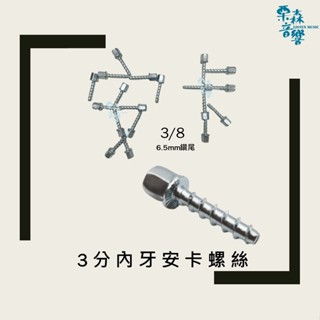 整包優惠價《含稅現貨》安卡 三分內牙 安卡螺絲 自切安卡螺絲 自切水泥螺絲 水泥螺絲 全牙螺桿 螺絲釘 鍍鋅螺絲 螺絲