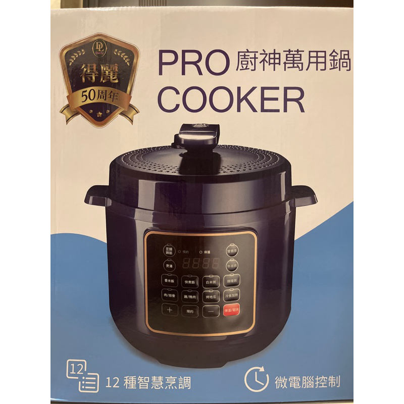 得麗PRO廚神萬用鍋 COOKER