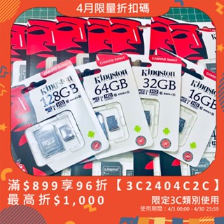 隔日快速到貨 金士頓 十銓 MicroSD 記憶卡 16G 32G 64G 128G SD卡 TF卡