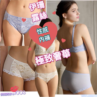 🦚滑滑手感💫 華歌爾-伊珊露絲 低腰三角內褲ES2356中低腰平口內褲 ES1356 性感內褲 LYCRA纖維質 透氣