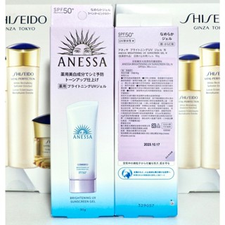 【伊伊小舖】SHISEIDO 資生堂 安耐曬 美光燈潤色防曬凝膠N 90g 單條特價578元 2024年新版