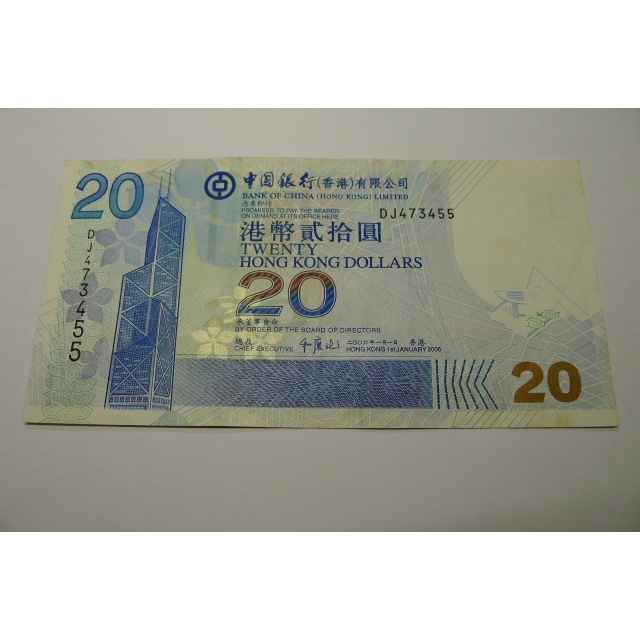【YTC】貨幣收藏-香港 中國銀行 港幣 2006年 貳拾圓 20元 紙鈔 DJ473455