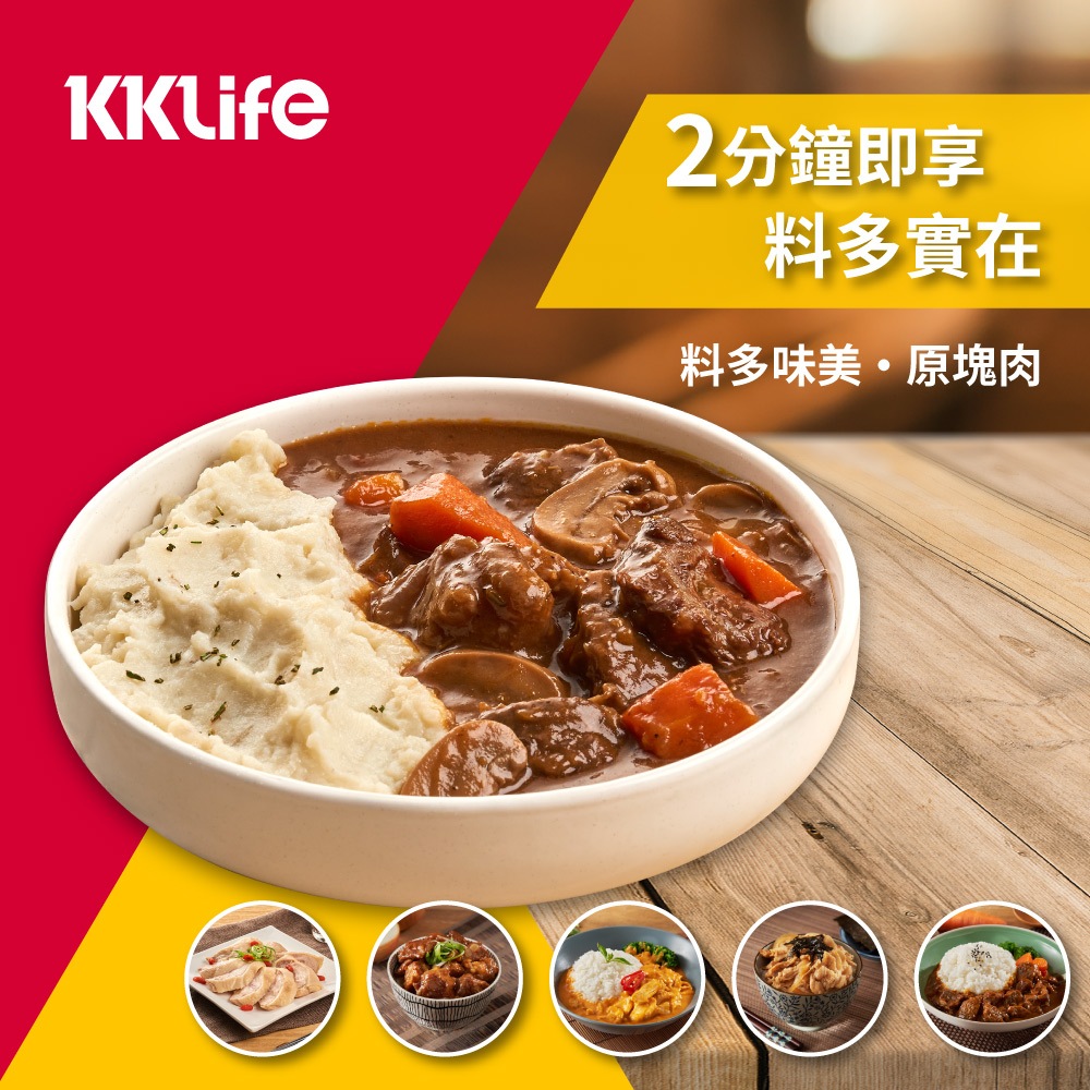 【KKLife】加熱即食料理包5口味 (單包裝) 『多件優惠』