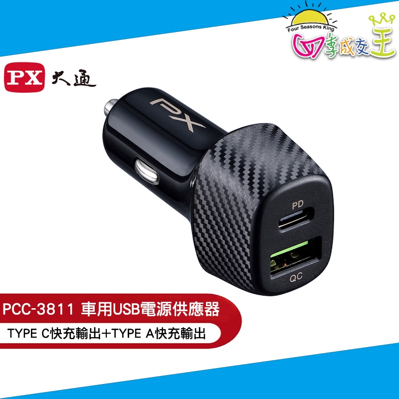 PX大通車用USB電源供應器(Type-C+Type-A) PCC-3811