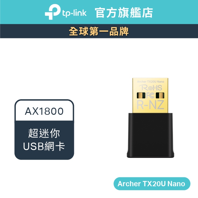 TP-Link Archer TX20U Nano AX1800 Wi-Fi6 雙頻無線網卡 微型USB網卡 隨插即用