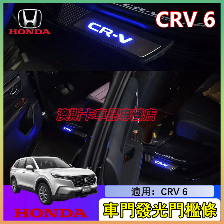 適用於23 24款 CR-V 車門髮光門檻條 本田CRV 帶燈門檻條 Honda 6代CRV LED帶燈門檻條 迎賓踏板
