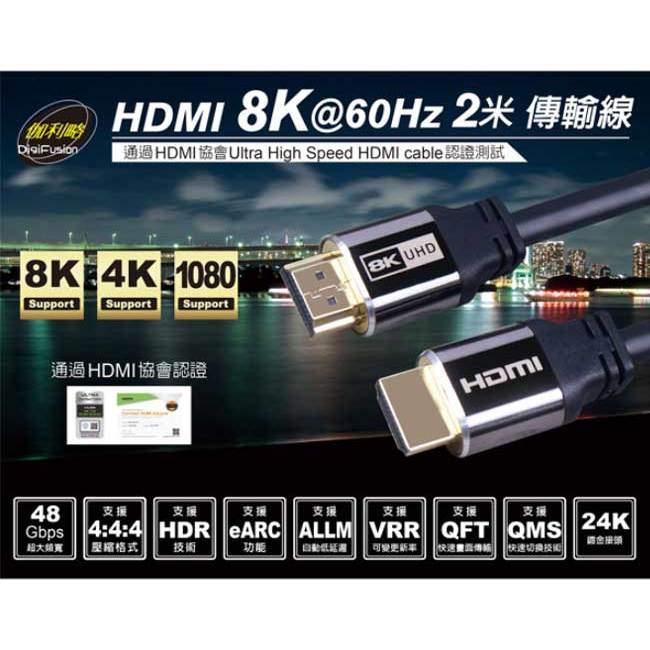 【祥昌電子】DigiFusion 伽利略 CABLE802 HDMI 8K60Hz HDMI訊號線 螢幕線 公對公 2M