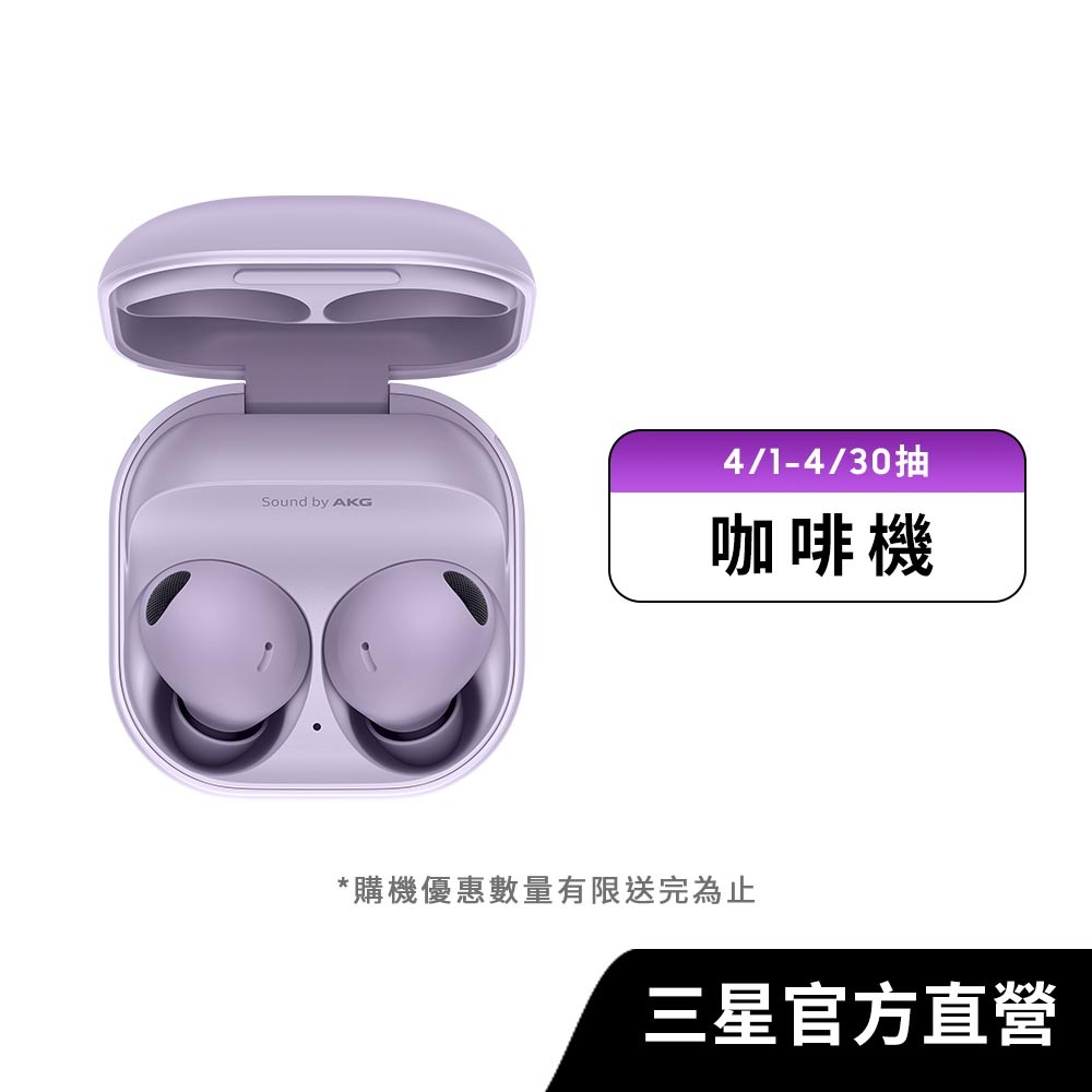 SAMSUNG Galaxy Buds2 Pro 真無線藍牙耳機