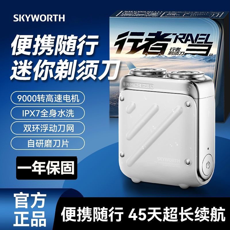 💖2024最新升級款💖SKYWORTH行者電動剃鬚刀 元石刮鬍刀  迷你刮鬍刀 電動刮鬍刀 電動刮鬍機 電動刮鬍刀 禮物