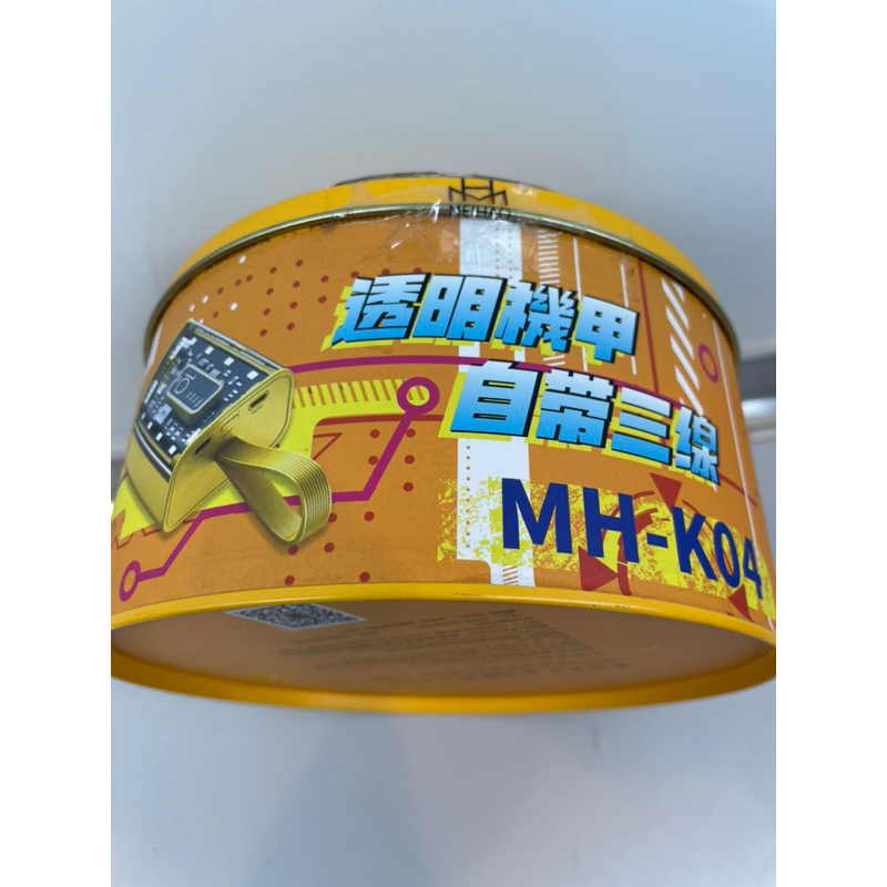 【黃色款】MH-K04 透明機甲 自帶3線行動電源 10000 mAh 酷客朋克風 行動電源-MEIHAO 美好