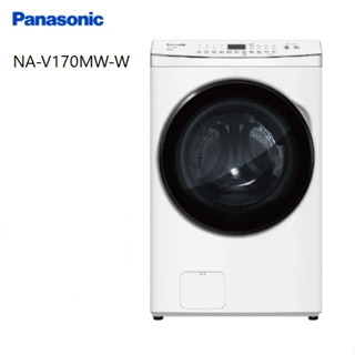 限時優惠 私我特價 NA-V170MW-W【Panasonic 國際牌】17公斤變頻溫水滾筒洗衣機 冰鑽白