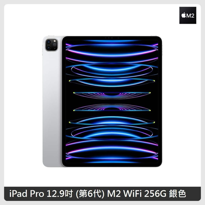 全新 未拆封 Apple iPad Pro 12.9吋 平板電腦 M2 WiFi 256G 第6代(2023出廠）