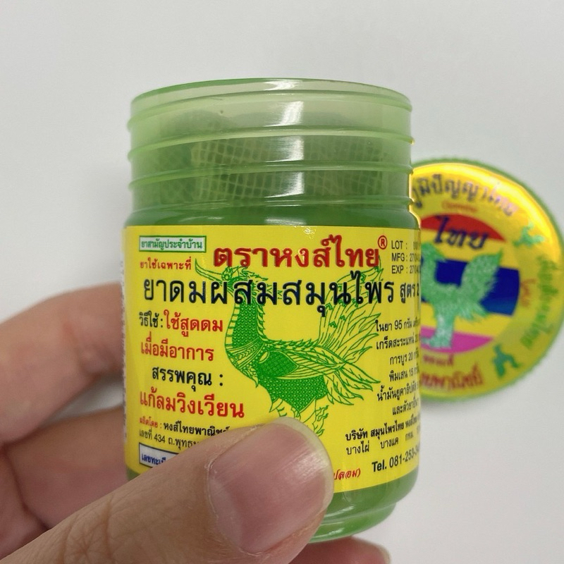 （現貨）泰國🇹🇭‼️ 🔥速寄 หงส์ไทย Hong Thai 宏泰 天然草本薄荷罐 聞香瓶