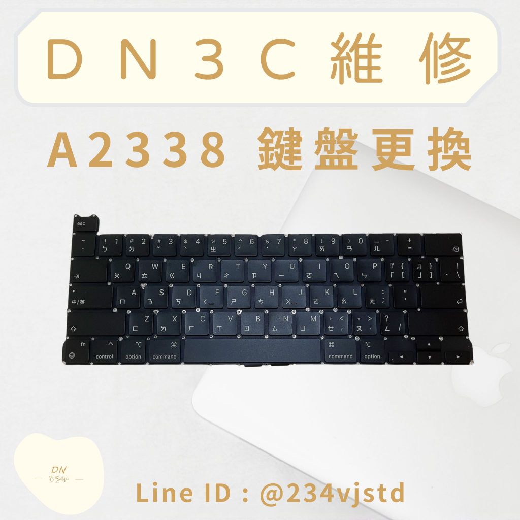 DN3C 維修 蘋果筆電 MacBook Pro M1 13吋 鍵盤維修 A2338 台灣出貨 換鍵盤 修鍵盤