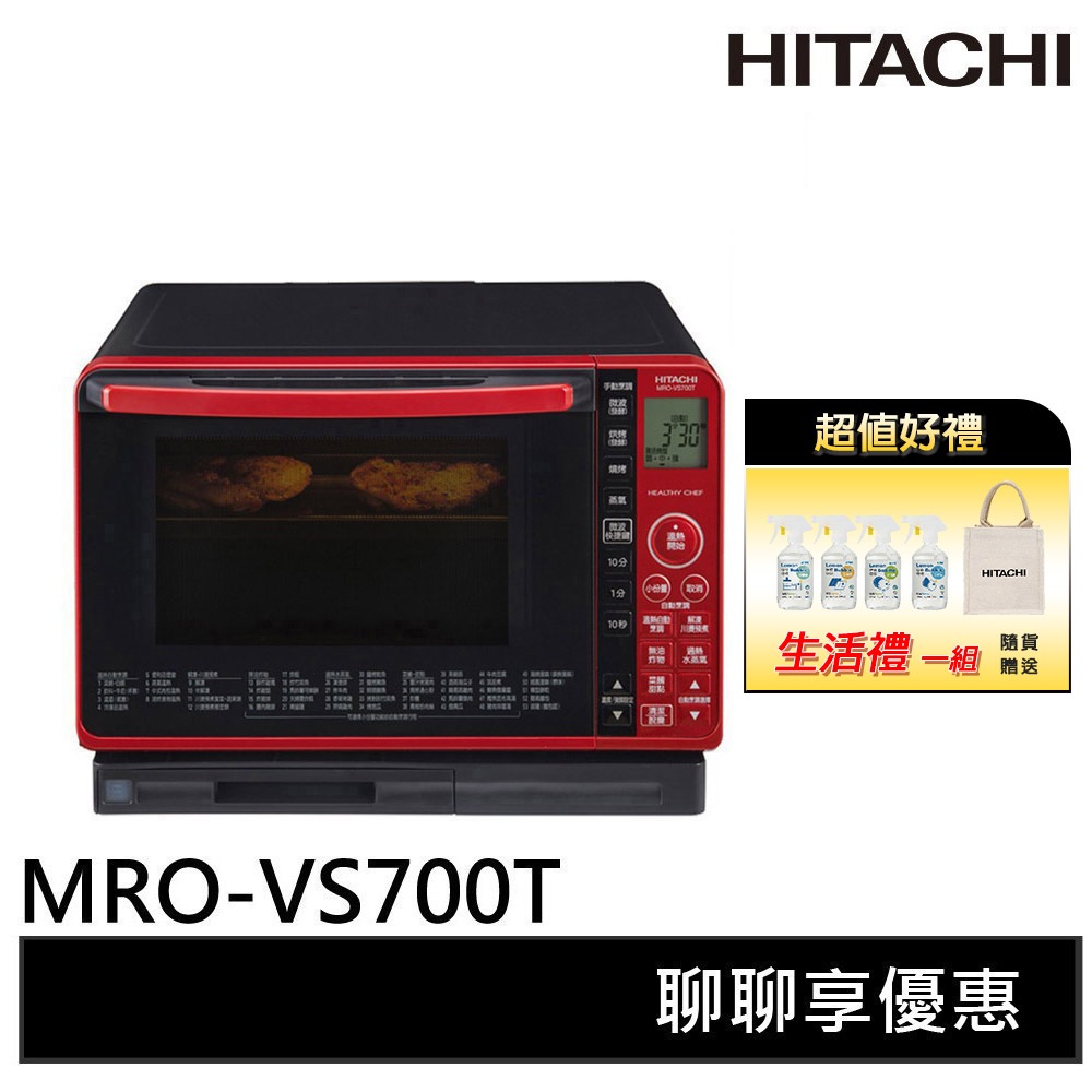 HITACHI日立 22L 水蒸氣烘烤微波爐 MROVS700T