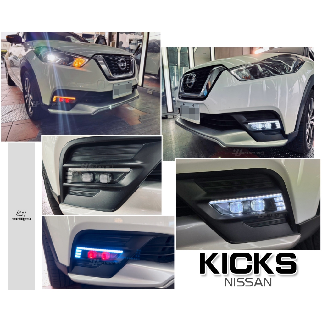 小傑--全新 NISSAN X-TRAIL KICKS 17~ LED 三色 光柱 紅惡魔眼 霧燈 日行燈 流水方向燈