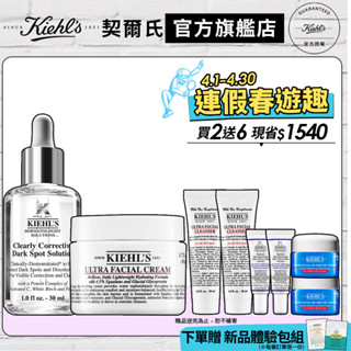 Kiehl's契爾氏 嫩皮保濕組(冰河醣蛋白保濕霜50ml+激光極淨白淡斑精華30ml)｜臉部乳液推薦｜官方旗艦店