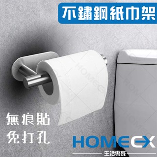 304不鏽鋼紙巾架 無痕貼免打孔紙巾架 圓筒廁所紙巾架 免釘捲紙架 免釘 免打孔 3M無痕 防水 浴室廁所衛生紙架