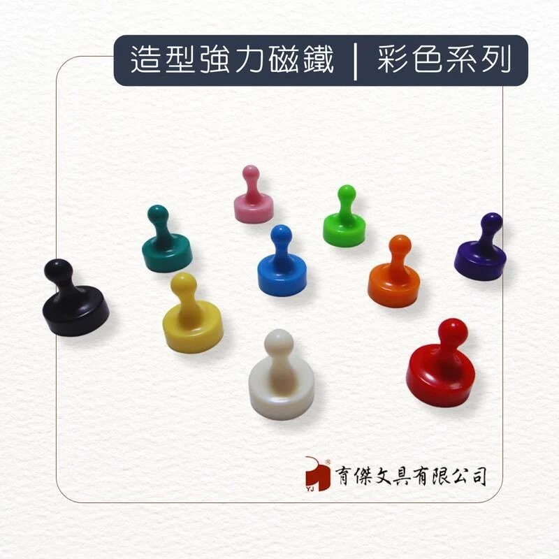 YJ育傑文具 | 棋子磁鐵－彩色系列 強力磁石, 棋子造型, 白板磁鐵, 黑板磁鐵 (大，中，小三種尺寸) 10色供選