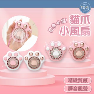 貓爪小風扇【瑞億生活】 貓爪風扇 貓爪造型風扇 貓爪風扇 小風扇 USB風扇 隨身風扇 迷你風扇 風扇