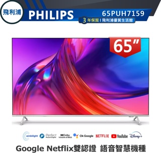 專售店【PHILIPS 飛利浦】65型 4K Google LED 安卓聯網語音聲控連網液晶電視 65PUH7159