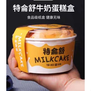 臺灣現貨~50組戚風蛋糕紙模 戚風蛋糕紙杯 5寸蛋糕模 蛋糕紙模 戚風蛋糕模 紙碗 麵包紙模(含蓋含紙扣)