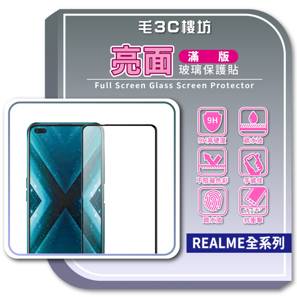 Realme 保護貼 亮面 玻璃貼 滿版 X3 X50 XT C3 7 GT Neo3 Neo2 8 5G X7 pro