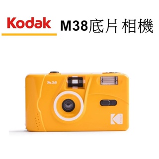 【Kodak 柯達】 M38 底片相機 傳統膠捲 相機 可重覆使用 不含電池 135