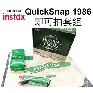 【FUJIFILM 富士】QuickSnap 1986一次性膠捲相機禮盒套裝 台南弘明 負片 傳統 即可拍