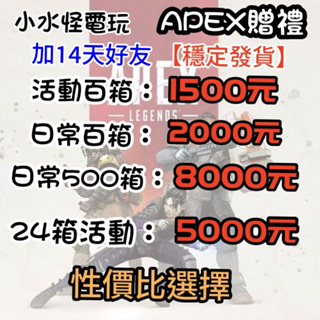 🎮下殺🎮APEX英雄 贈禮 組合包 皮膚 威望皮 Steam EA ps xbox多平台 非 cdk 硬幣充值