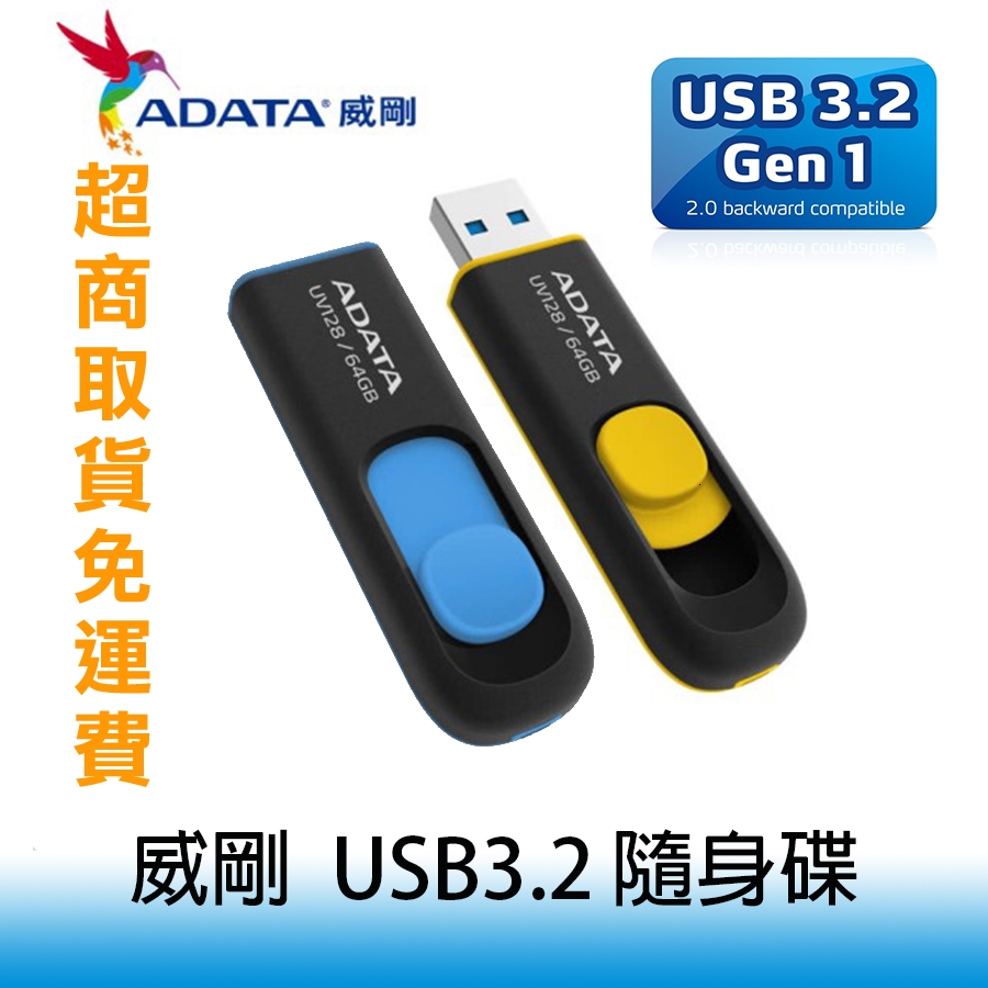ADATA 威剛 UV128 16G 32G 64G 128G USB3.2 隨身碟