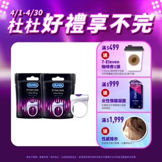 【杜蕾斯】震震環-1入X2組｜情趣玩具｜Durex｜官方旗艦店