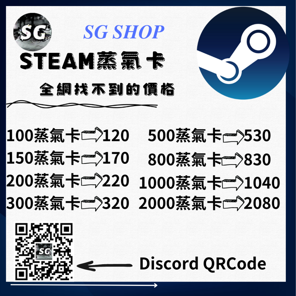 【SG SHOP】steam蒸氣卡{台灣}