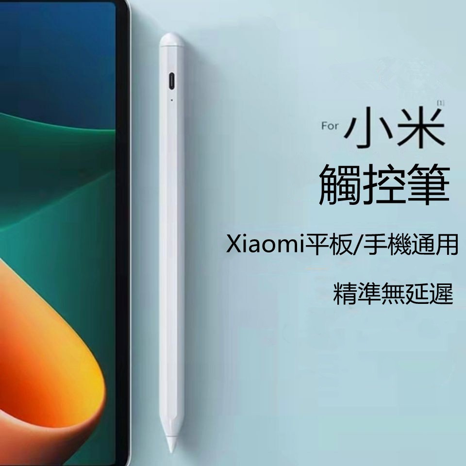 小米平板5觸控筆 小米pad6靈感觸控筆6pro手寫筆原裝平替Redmi通用pencil紅米redmi pad SE觸屏