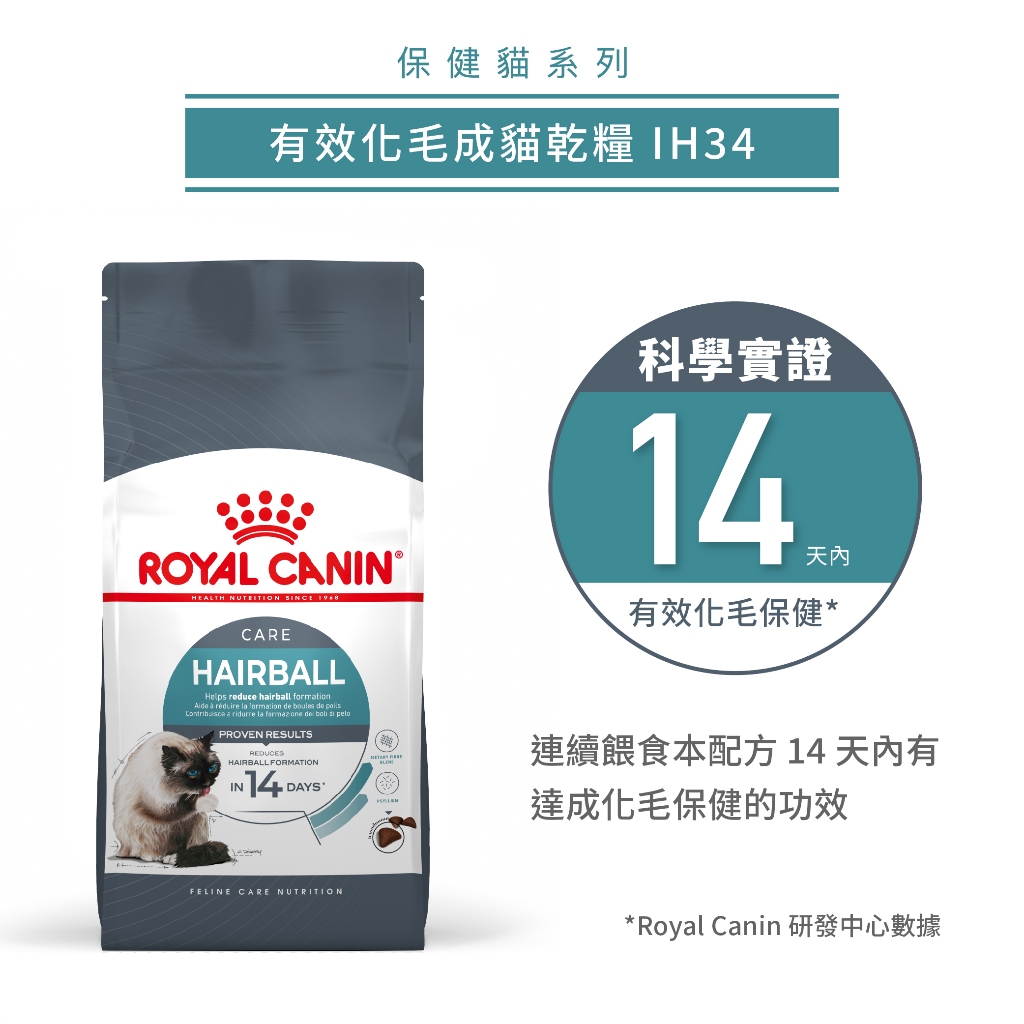 【汪喵城市】皇家飼料 貓咪保健系列飼料 IH34 HS33 UC33 泌尿保健