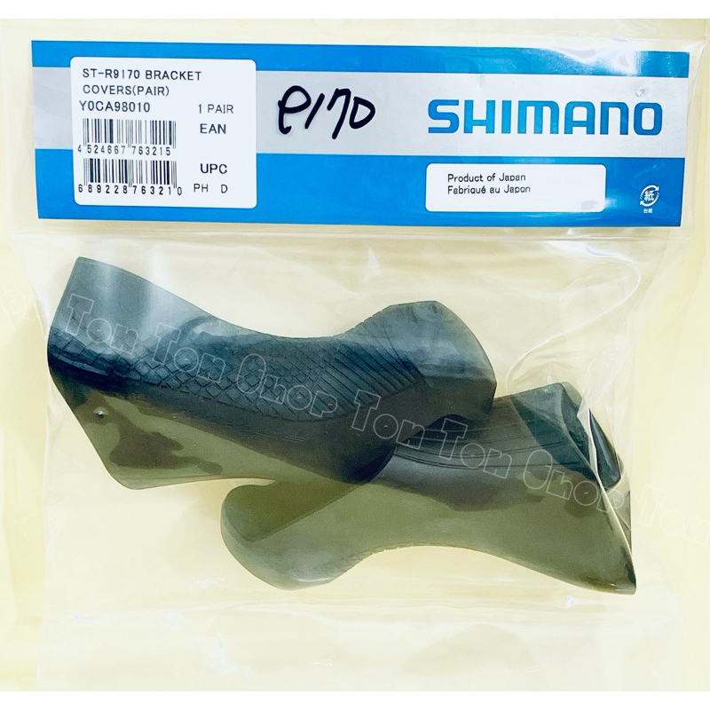 SHIMANO Dura-Ace Di2 ST-R9170 握把套 變把套 把手套 保護套 黑色