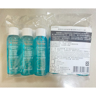 雅漾Avene控油潔膚凝膠25ml*3