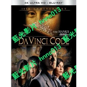 🔥UHD4K藍光🔥	[英] 達文西密碼 (Da Vinci Code) (2006)[台版繁體字幕]