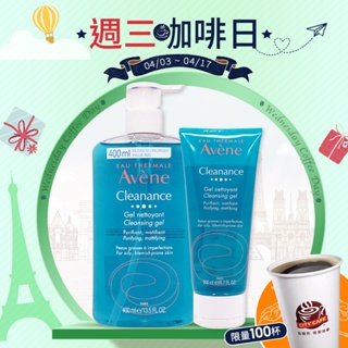 雅漾 Avene 控油清爽潔膚凝膠 控油舒緩潔膚凝膠 200ml / 400ml 【巴黎丁】