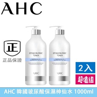 台灣現貨 AHC韓國神仙水 1000ml 超大容量爽膚水 玻尿酸神仙水 補水保濕 新款神仙水 化妝水（特惠2入組）