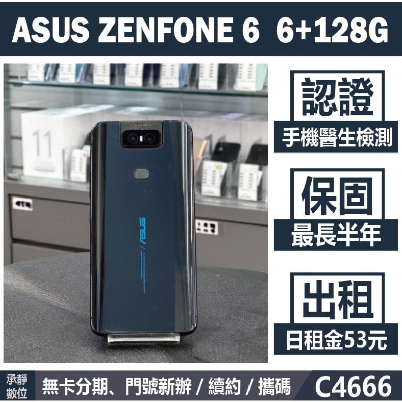 ASUS ZENFONE 6 6+128G 黑色 二手機 附發票 刷卡分期【承靜數位】高雄實體店 可出租 C4666 中