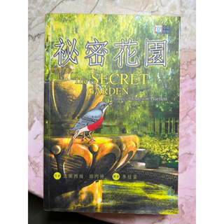 秘密花園 The Secret garden 中英對照