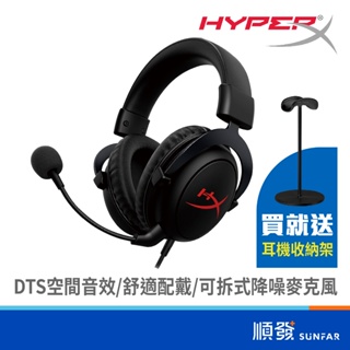 HyperX Cloud Core DTS音效 電競耳機 降噪麥克風 有線耳機
