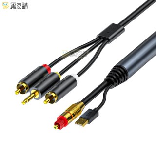 黑皮購 光纖轉3.5 光纖轉AV 光纖轉3.5+AV 光纖線 3.5音源孔 AV端子 雙蓮花線 電視外接喇叭線 音源線