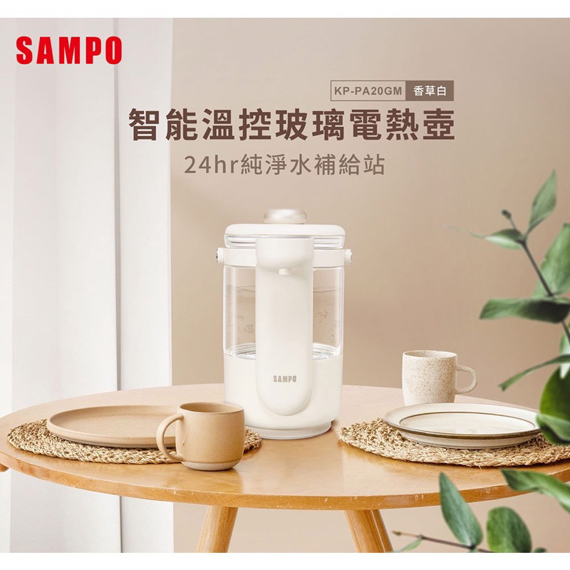 二手 近新SAMPO聲寶 智能溫控玻璃電熱水壺