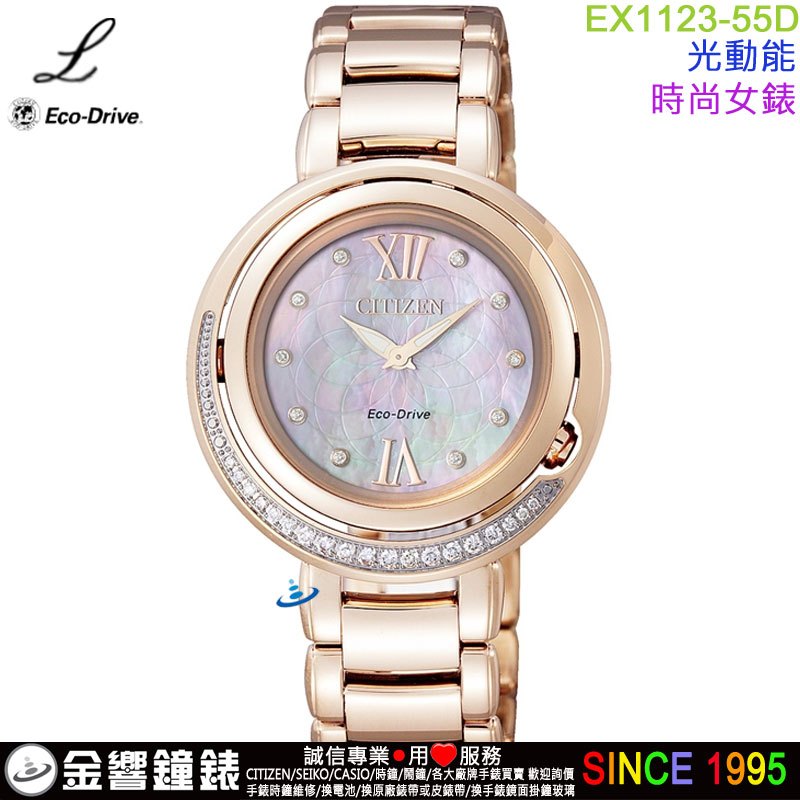 {金響鐘錶}現貨,CITIZEN 星辰錶 EX1123-55D,公司貨,L,光動能,時尚女錶,日本製,藍寶石,鑽石形象錶
