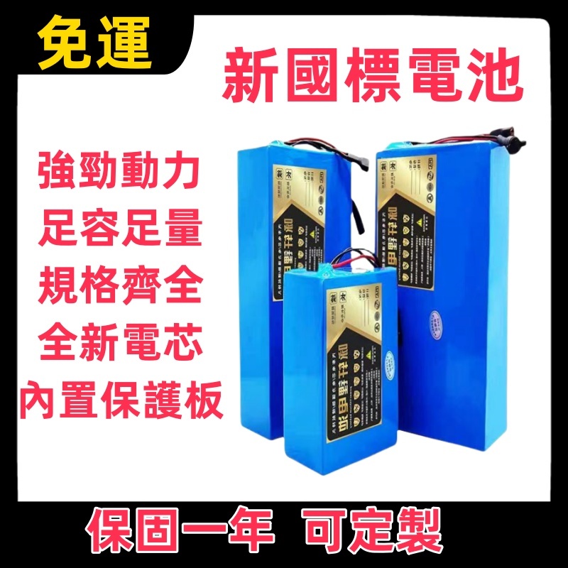 【🔶全新🔶保固一年】24v36v48v鋰電池 電動車鋰電池 滑板車電動折疊代駕車鋰電池 電瓶 48v12ah20ah加裝