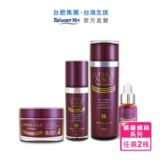 【臺肥集團 臺海生技】璐碧娜絲緊緻化妝水/精華液/乳液/營養面膜霜 - 任選2瓶 - 原廠直營